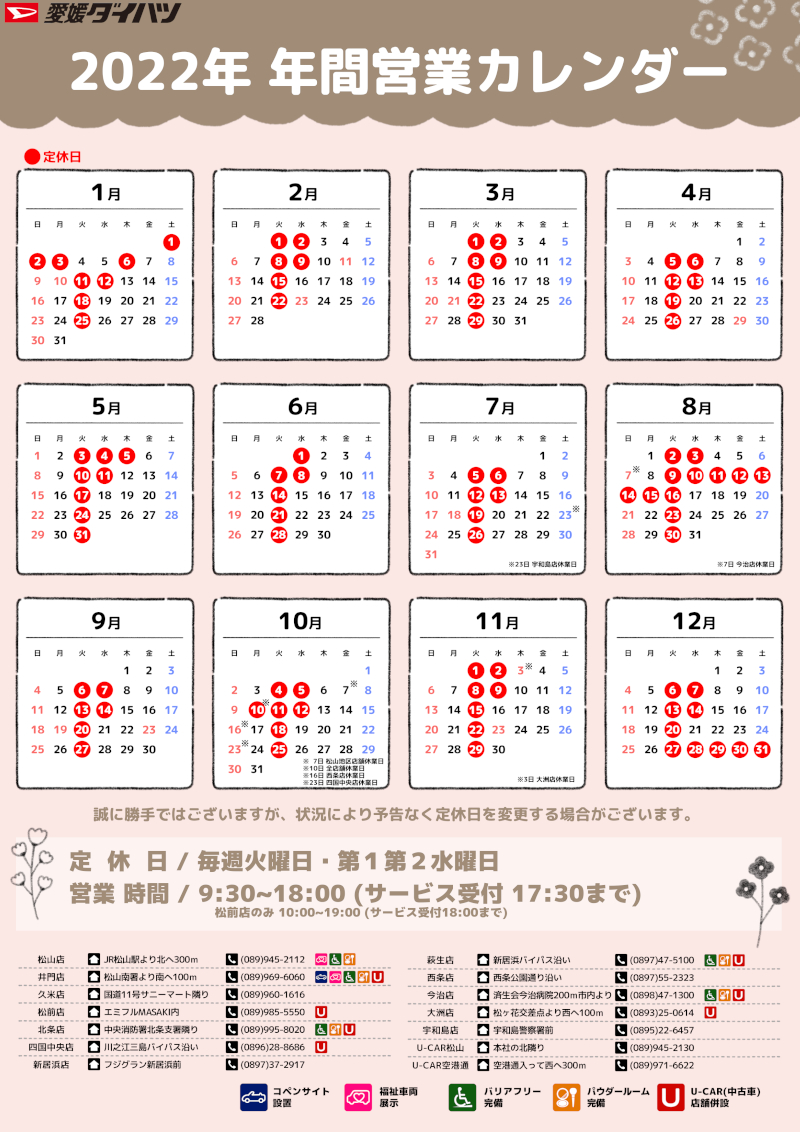22年 年間営業カレンダー 愛媛ダイハツ販売株式会社