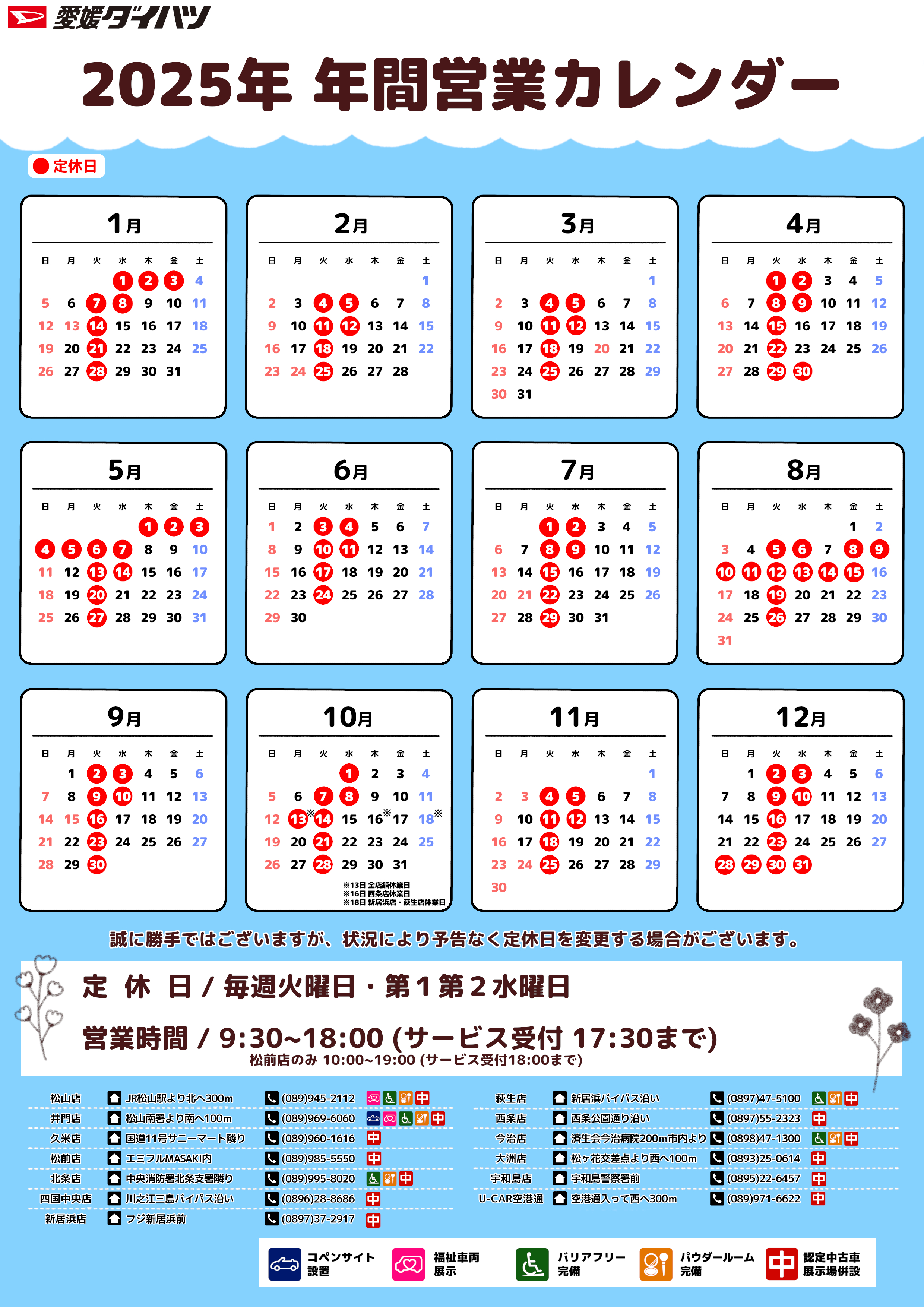 2025年 年間営業カレンダー | 愛媛ダイハツ販売株式会社