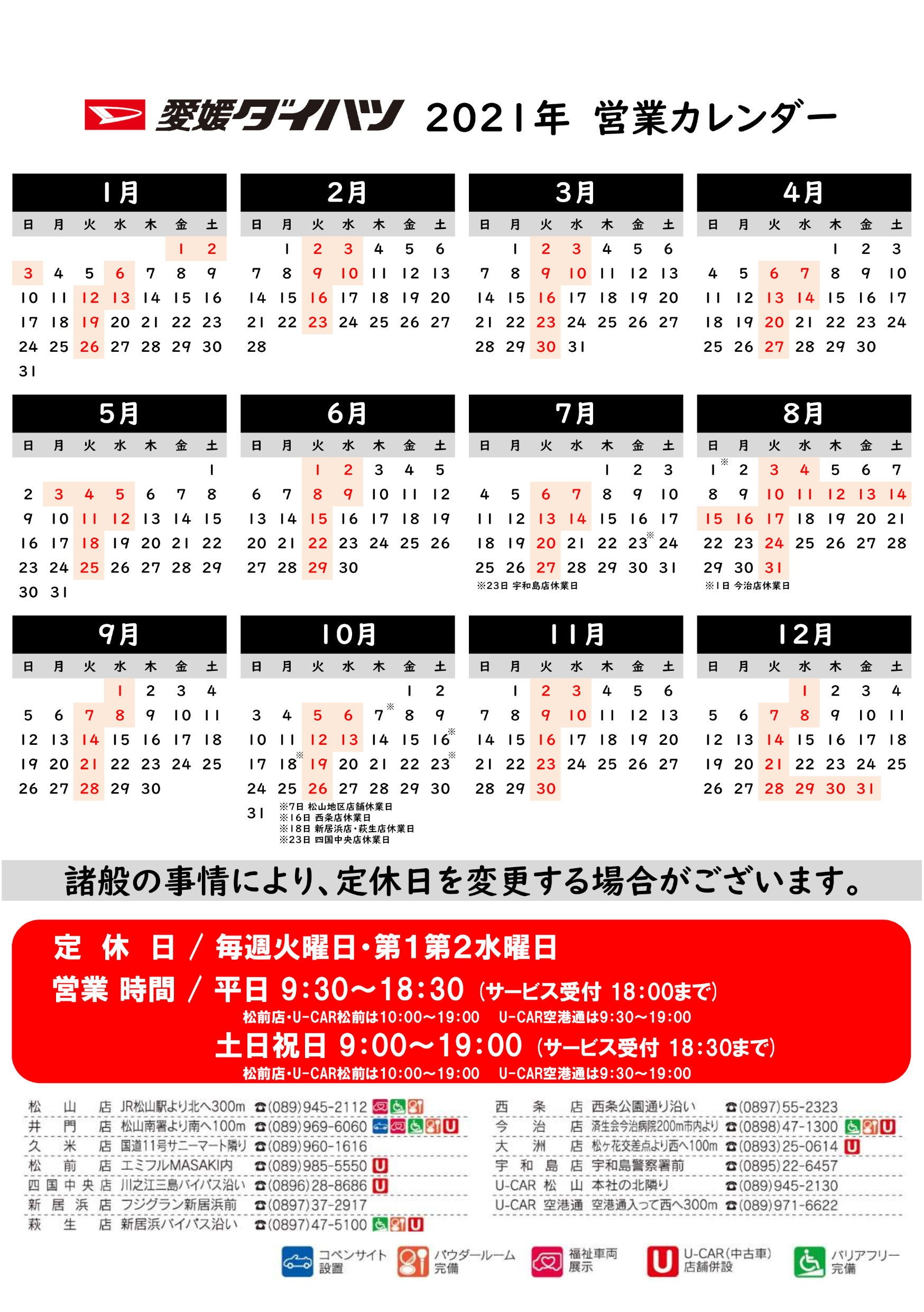 21年 年間営業カレンダー 愛媛ダイハツ販売株式会社