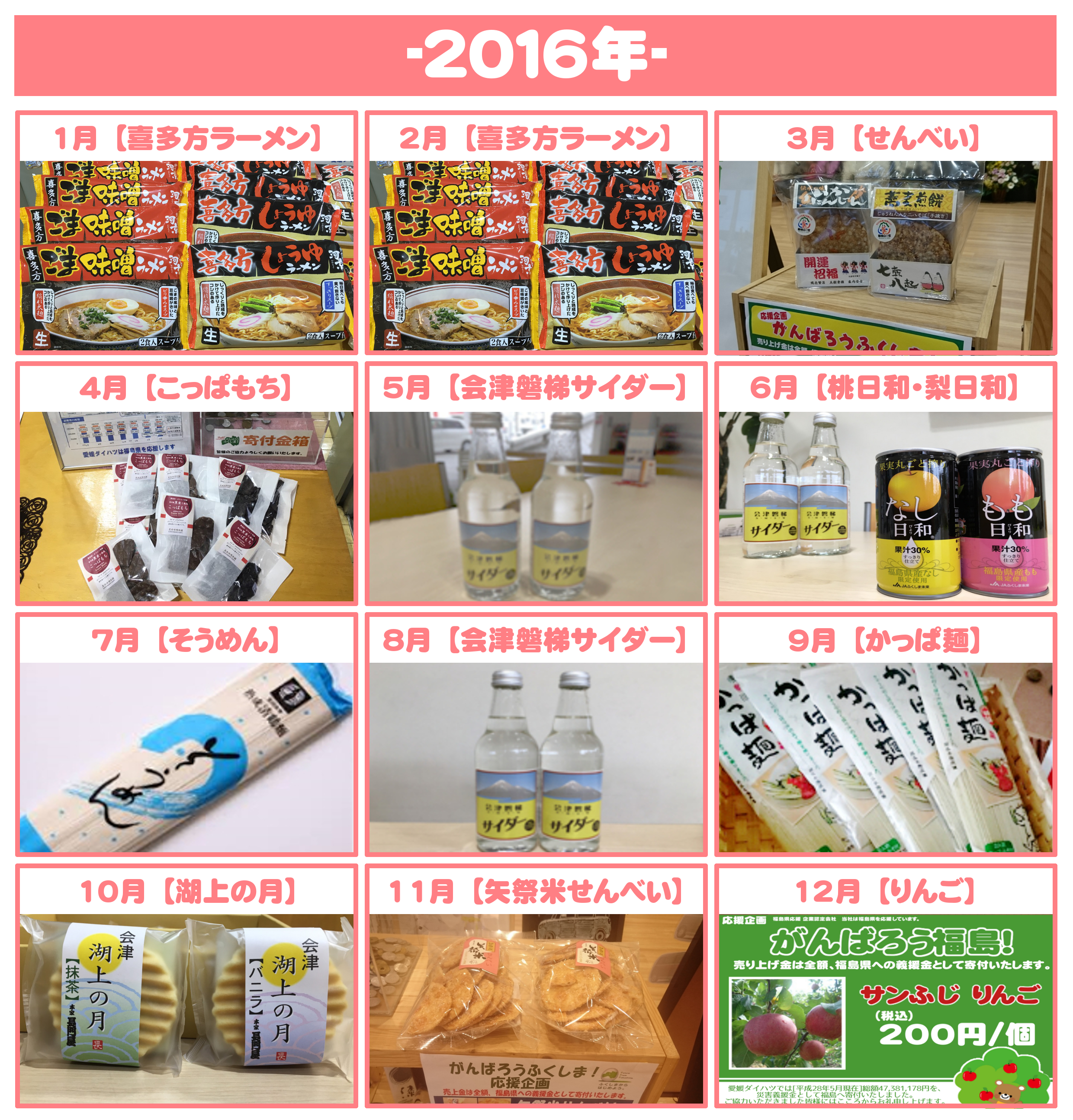 福島産 特産品販売 愛媛ダイハツ販売株式会社