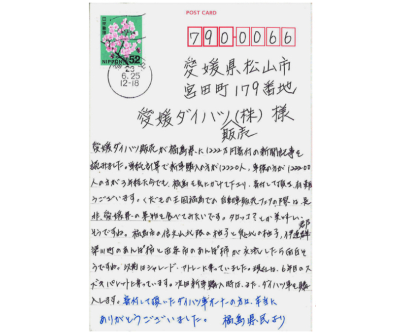 これまでの取組 愛媛ダイハツ販売株式会社 これまでの取組 愛媛ダイハツ販売株式会社
