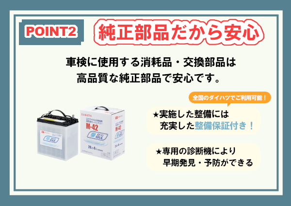 ダイハツのディーラー車検 | 愛媛ダイハツ販売株式会社